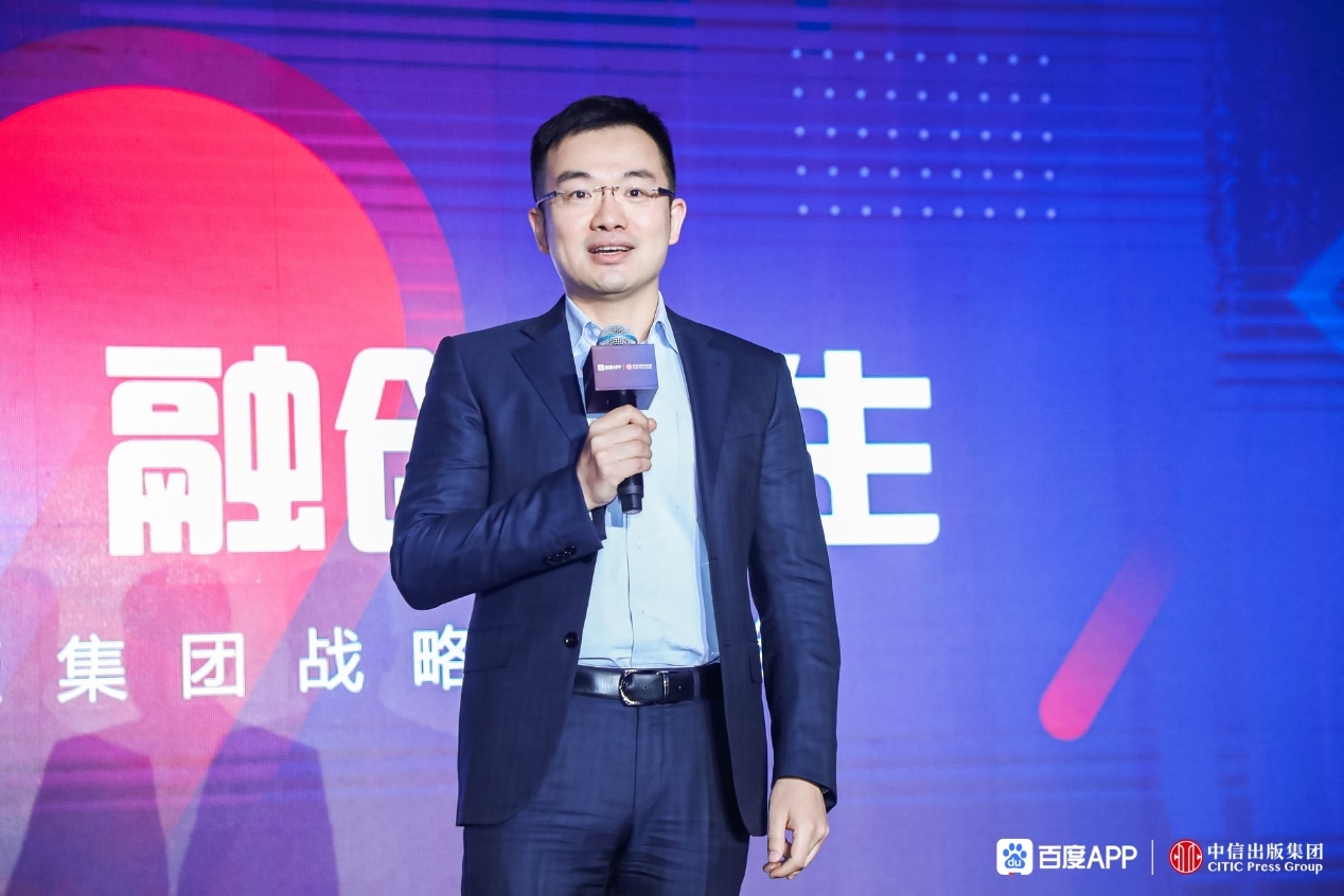 百度联合中信出版集团打造智能化内容平台