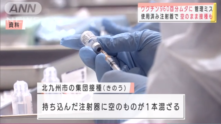 日本疫苗接种连发失误：弄丢疫苗 给老人注射空气