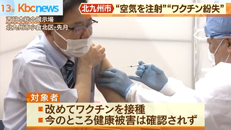日本疫苗接种连发失误：弄丢疫苗 给老人注射空气