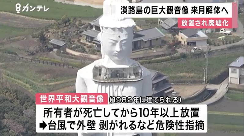 日本百米高观音像荒废十余年 政府要砸5000万人民币拆除