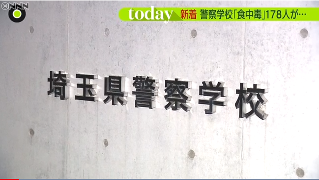 发生食物中毒事件的埼玉县警察学校（视频截图）