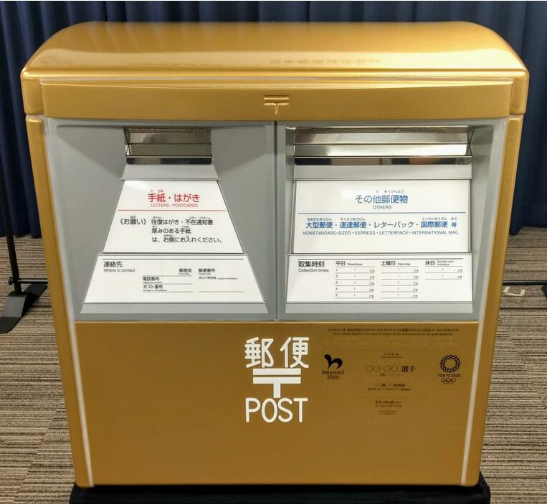 日本计划推出的“金邮筒”（视频截图）