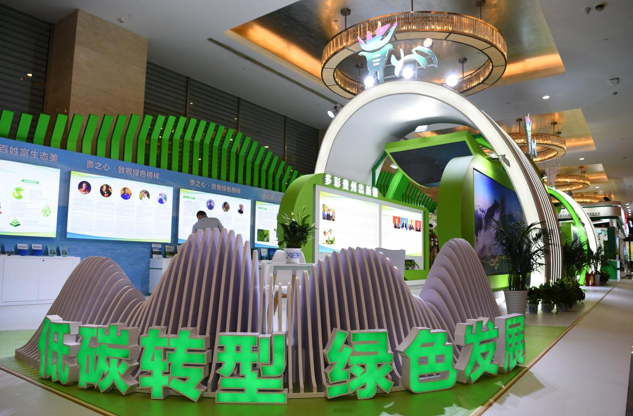 亮出贵州绿色名片:2021生态文明贵阳国际论坛贵州生态文明建设成果展