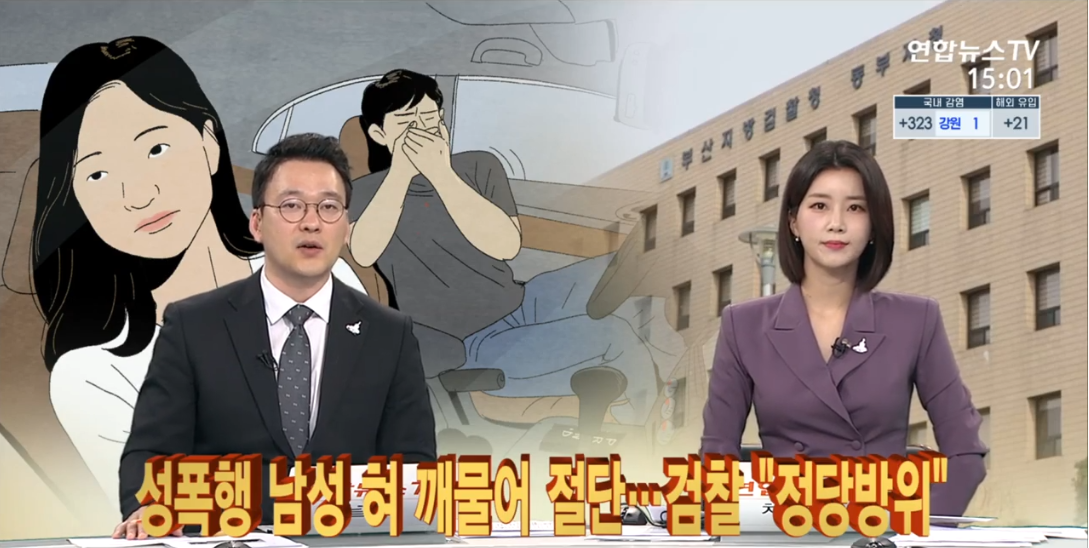 韩国男子性侵时被咬断舌头，反告女方故意伤害，获刑3年