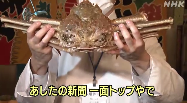 日本一只松叶蟹拍出500万日元高价