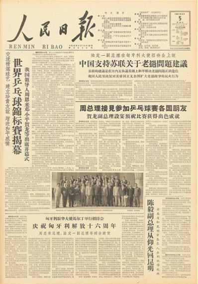 1961年4月5日的人民日报头版