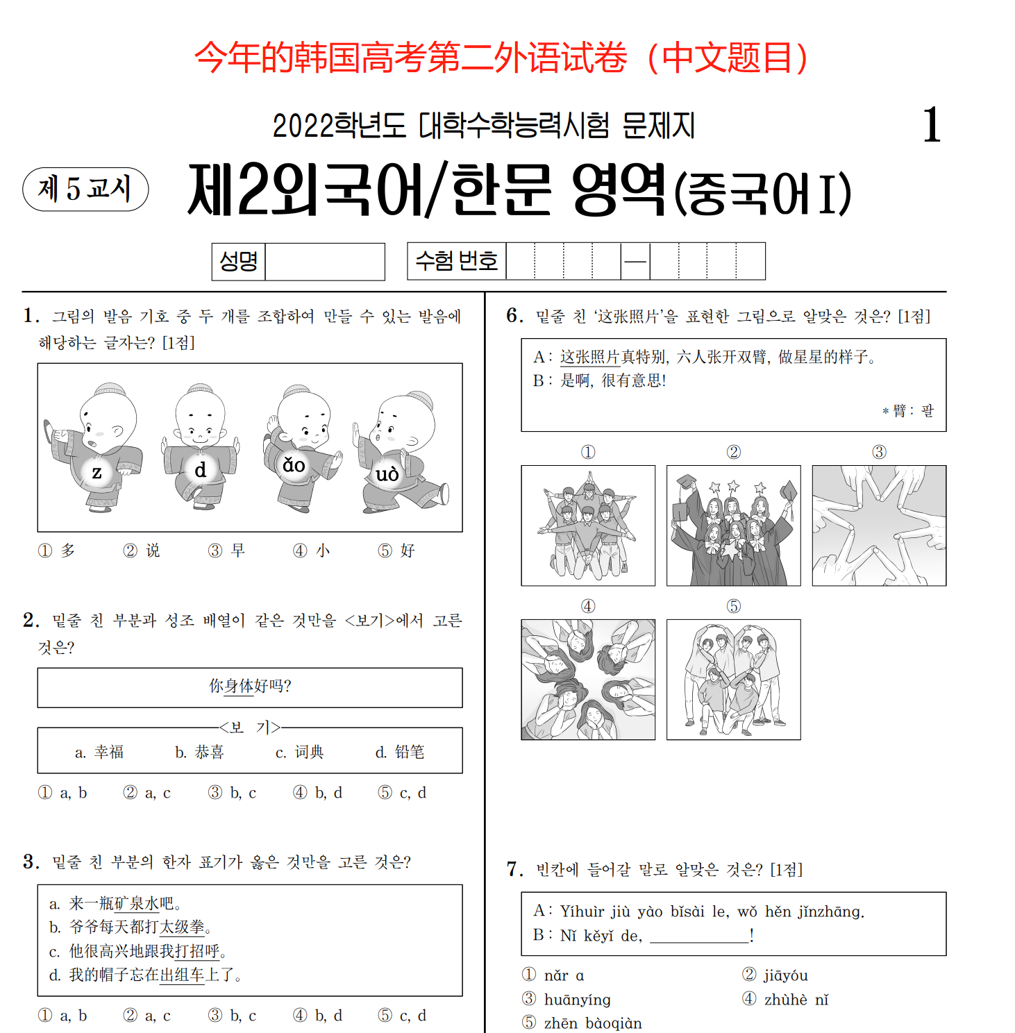 韩国今年的第二外语（中文）试卷