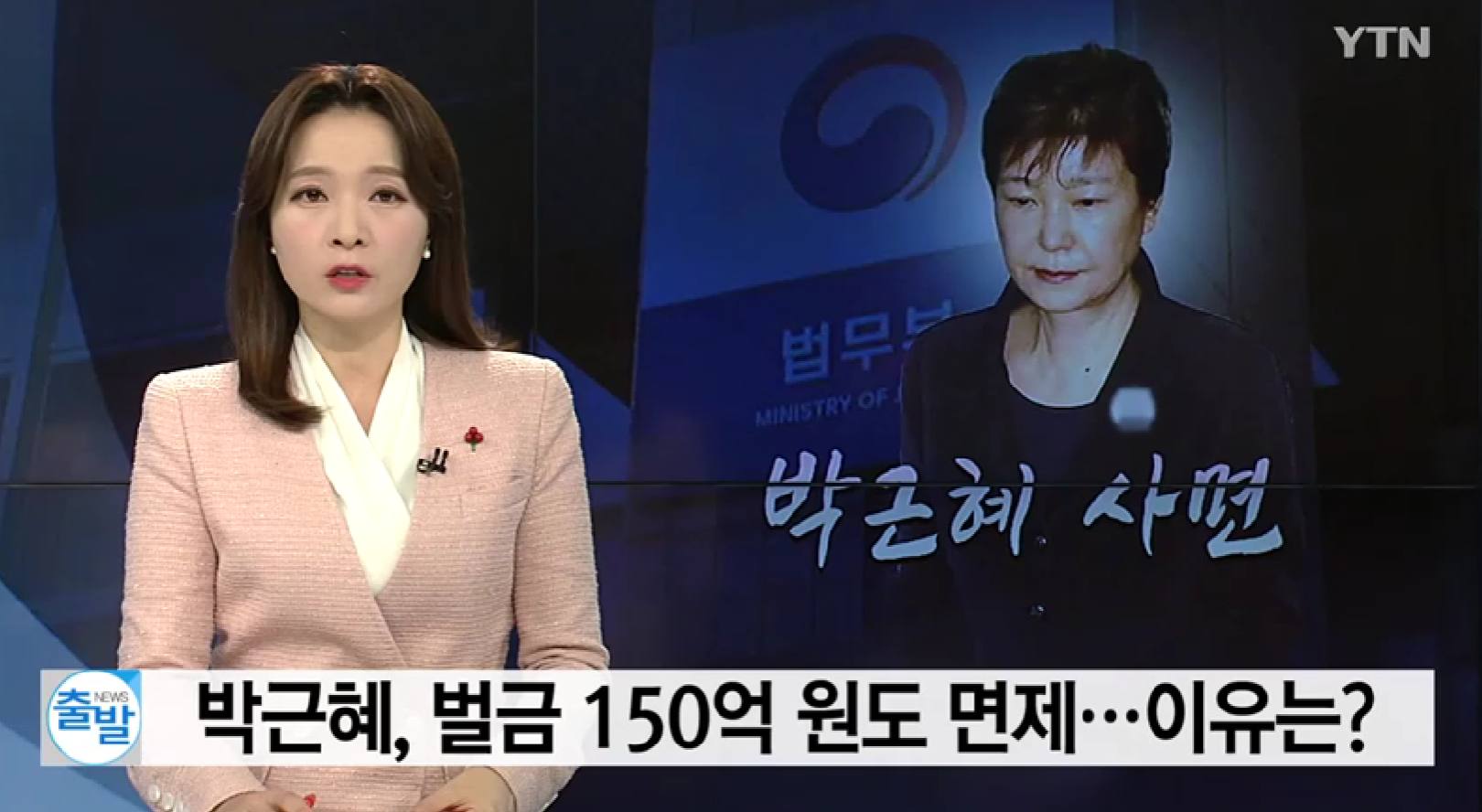 朴槿惠获特赦有啥好处？150亿韩元罚款被免除 提前17年出狱