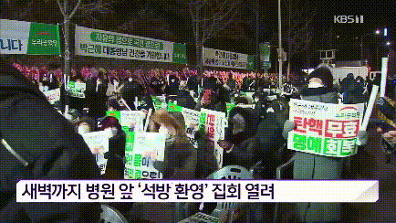 朴槿惠获释，支持者挥舞应援棒庆祝