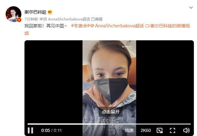 俄罗斯“千金”谢尔巴科娃用中文道别 网友：欢迎再来中国