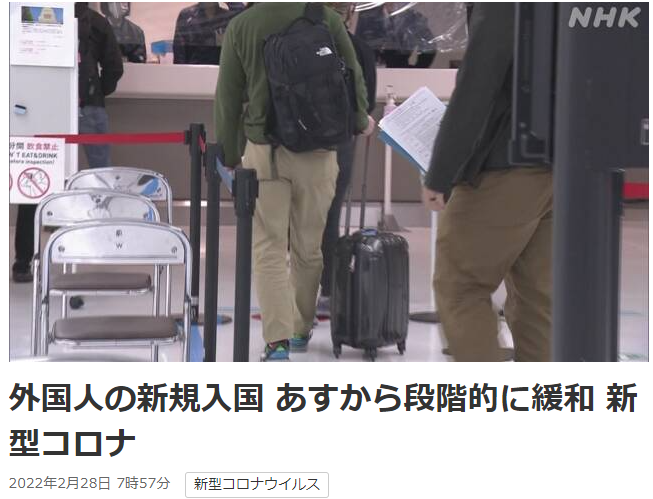 日本明日起分阶段放宽入境管控 已开始接受入境申请