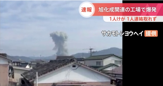 日本一大型工厂突然爆炸 目击者：还以为火山爆发