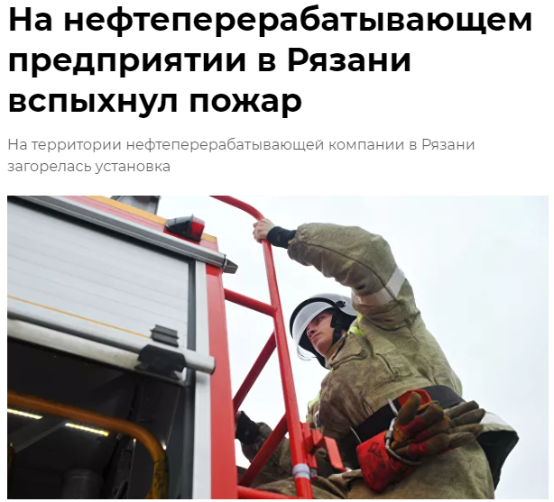 俄罗斯一炼油厂着火致2人受伤
