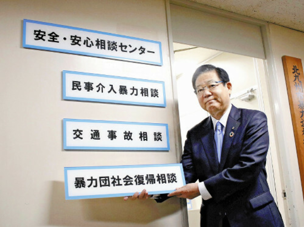 北九州市市长为咨询窗口设置“暴力团伙回归社会咨询”的指示牌（日本《读卖新闻》报道截图）