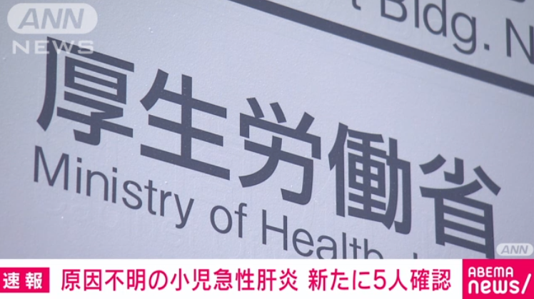 日本国内累计报告12例不明病因儿童急性肝炎疑似病例（日本电视台报道截图）