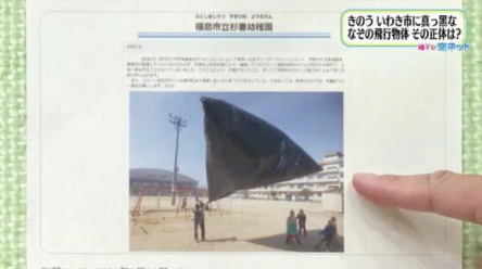 黑色漂浮物实际上是一个巨大的黑色气球（日本富士电视台）