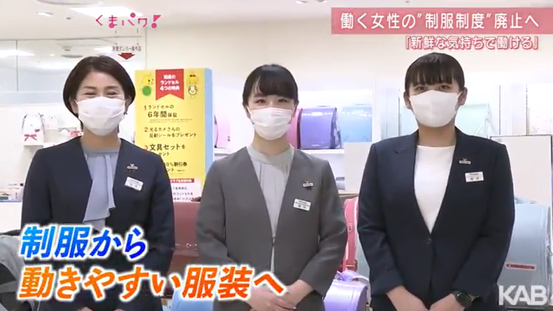 鹤屋自9月起，分阶段取消女员工制服制度（“熊本朝日放送”报道截图）