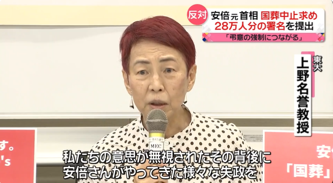 东京大学名誉教授上野千鹤子在记者会上发言（朝日电视台）
