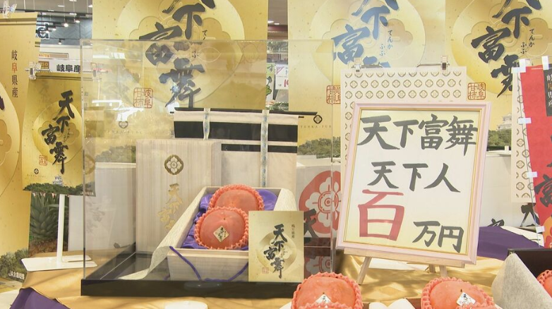 岐阜县的两个柿子拍出100万日元天价（日本中京电视台）