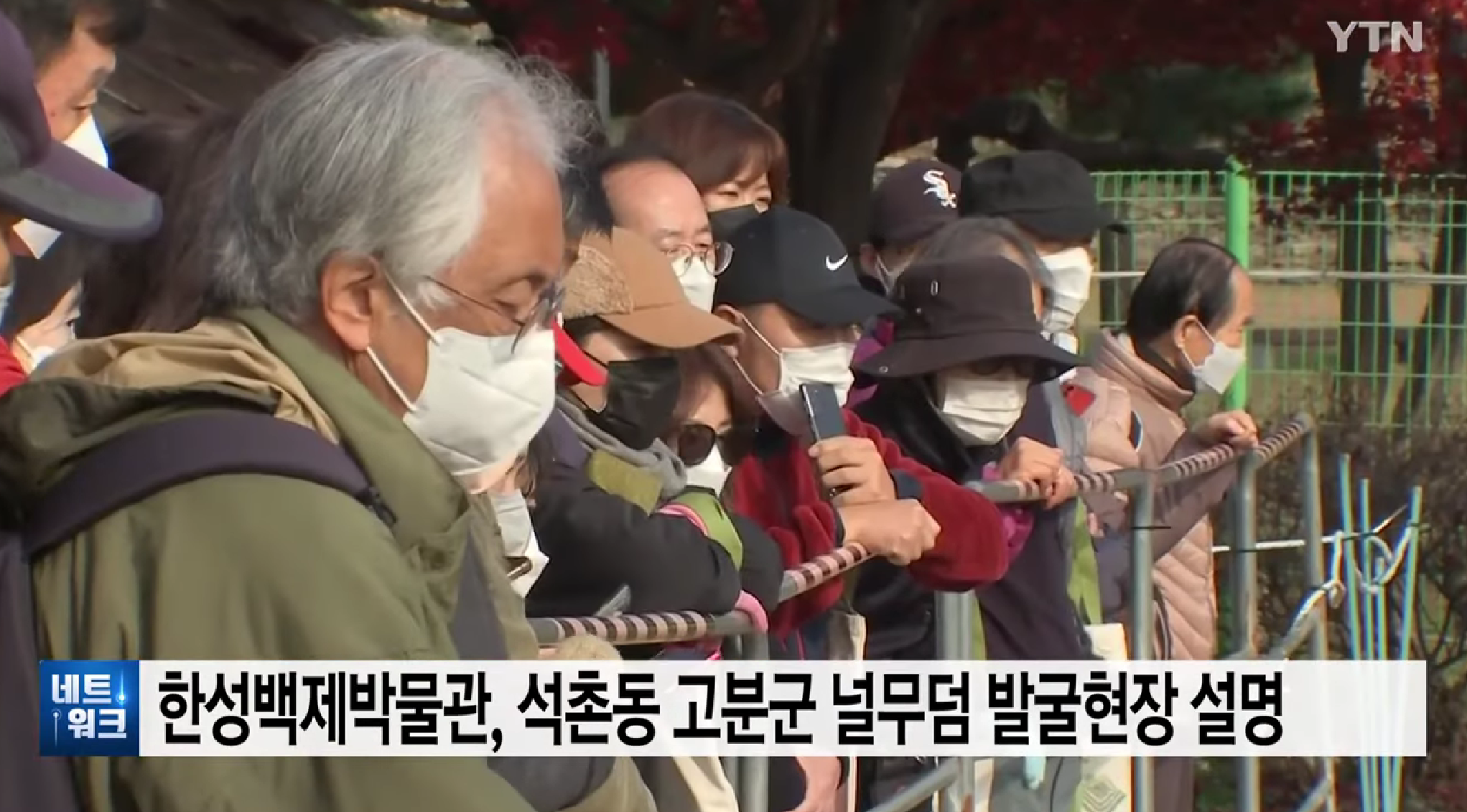 韩国民众围观石村洞古墓群（YTN电视台）