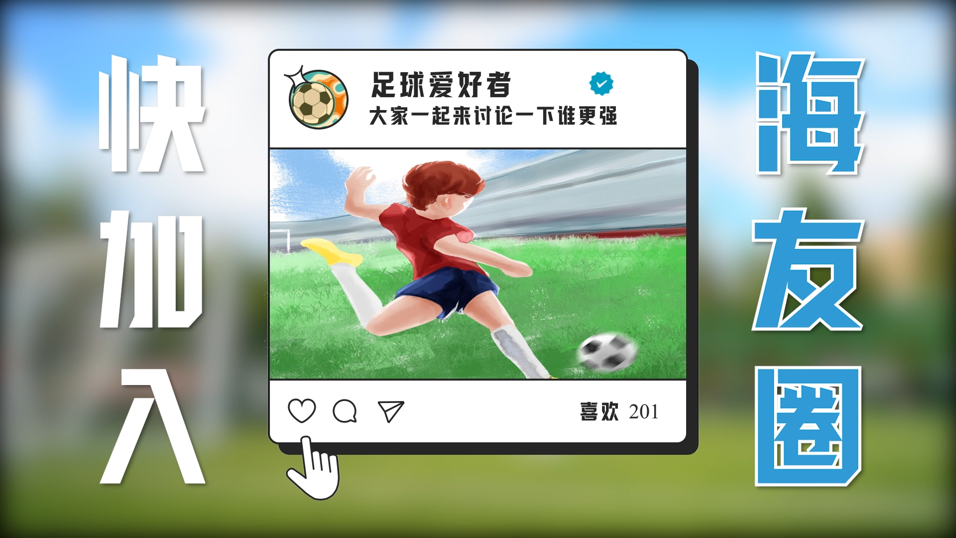 “海友圈”你值得拥有！