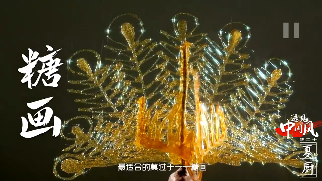优秀奖获奖作品【玩转立体糖画】