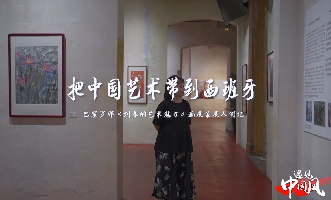 优秀奖获奖作品【把中国艺术带到西班牙】