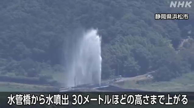 日本浜松市的水管桥喷出30米高水柱（日本NHK电视台）