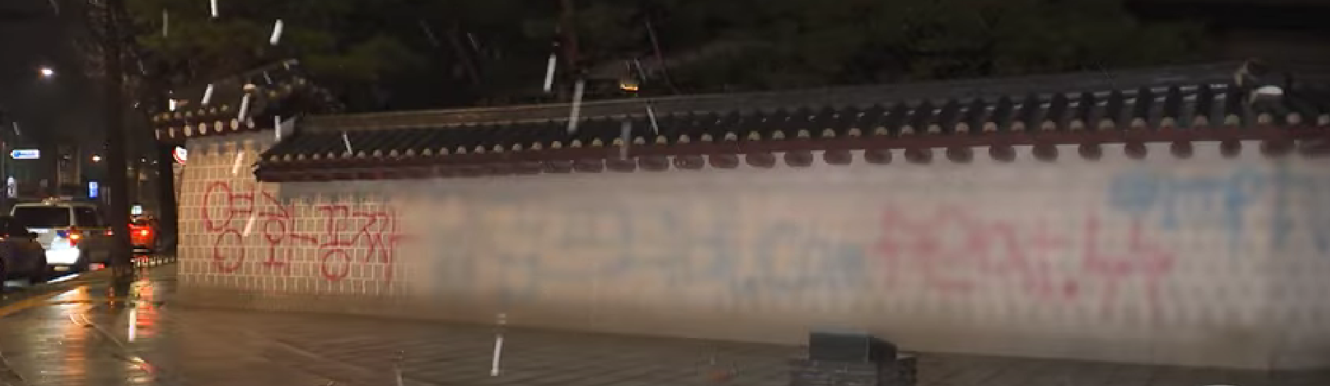 韩国景福宫外墙被涂鸦（韩国MBC电视台）