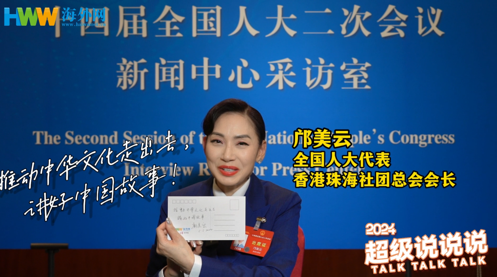 全国人大代表邝美云：情系国家 我们的一个家