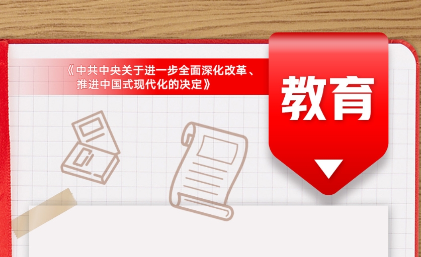 @年轻人，二十届三中全会《决定》里的这些事与你息息相关