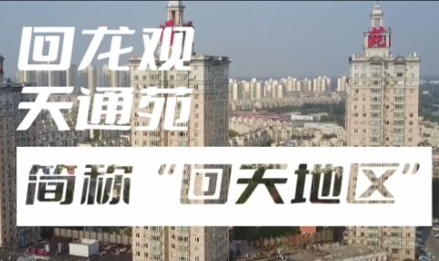 高质量发展调研行｜从一个社区看基层治理