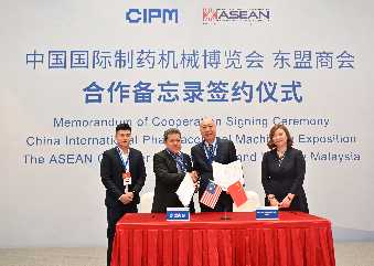 中国国际制药机械博览会与东盟商会举行合作备忘录签约仪式
