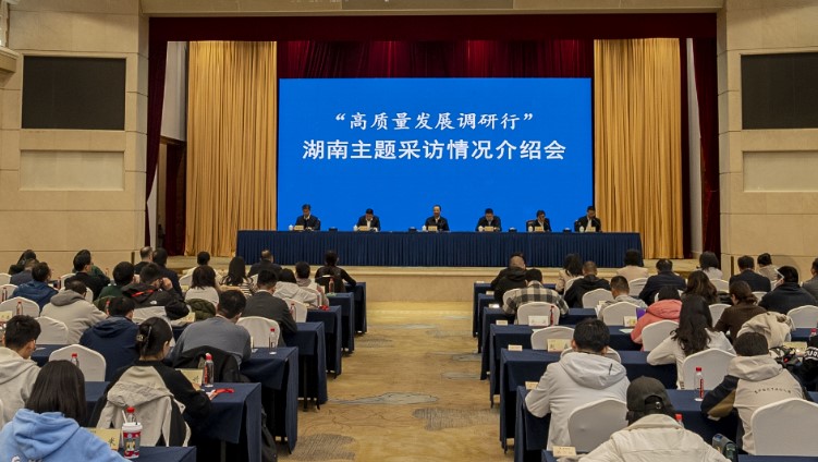 “高质量发展调研行”湖南主题采访活动启动