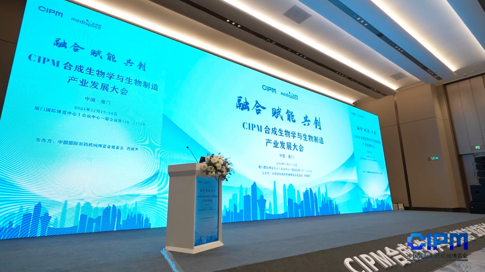 首届CIPM合成生物学与生物制造产业发展大会在厦门举行