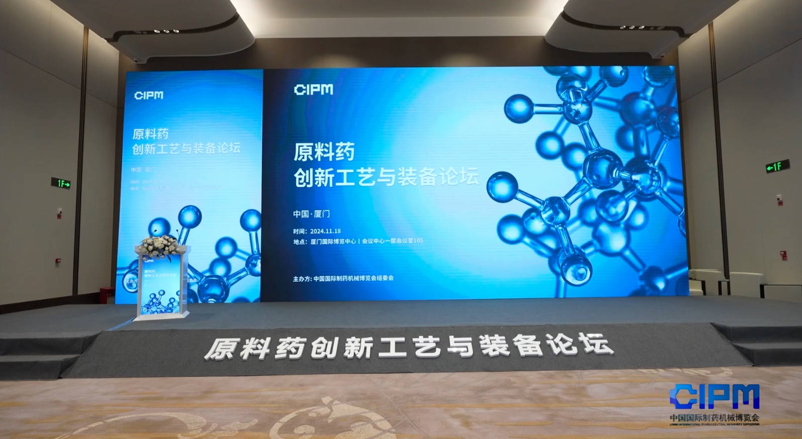 2024（秋季）原料药创新工艺与装备论坛