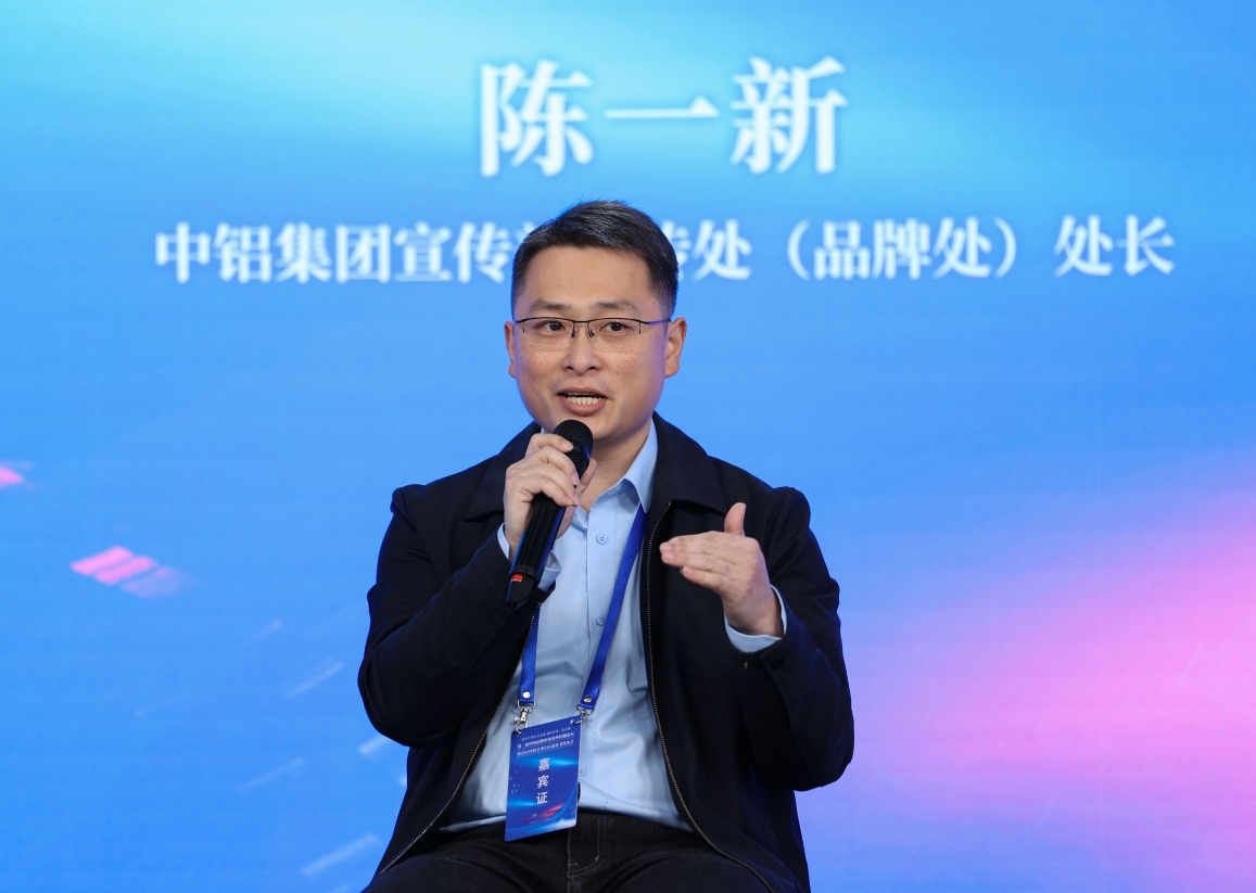 中铝集团宣传部宣传处（品牌处）处长 陈一新