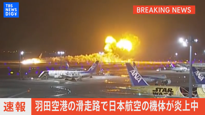 日本航空客机与海上保安厅飞机相撞后起火（日本TBS电视台）