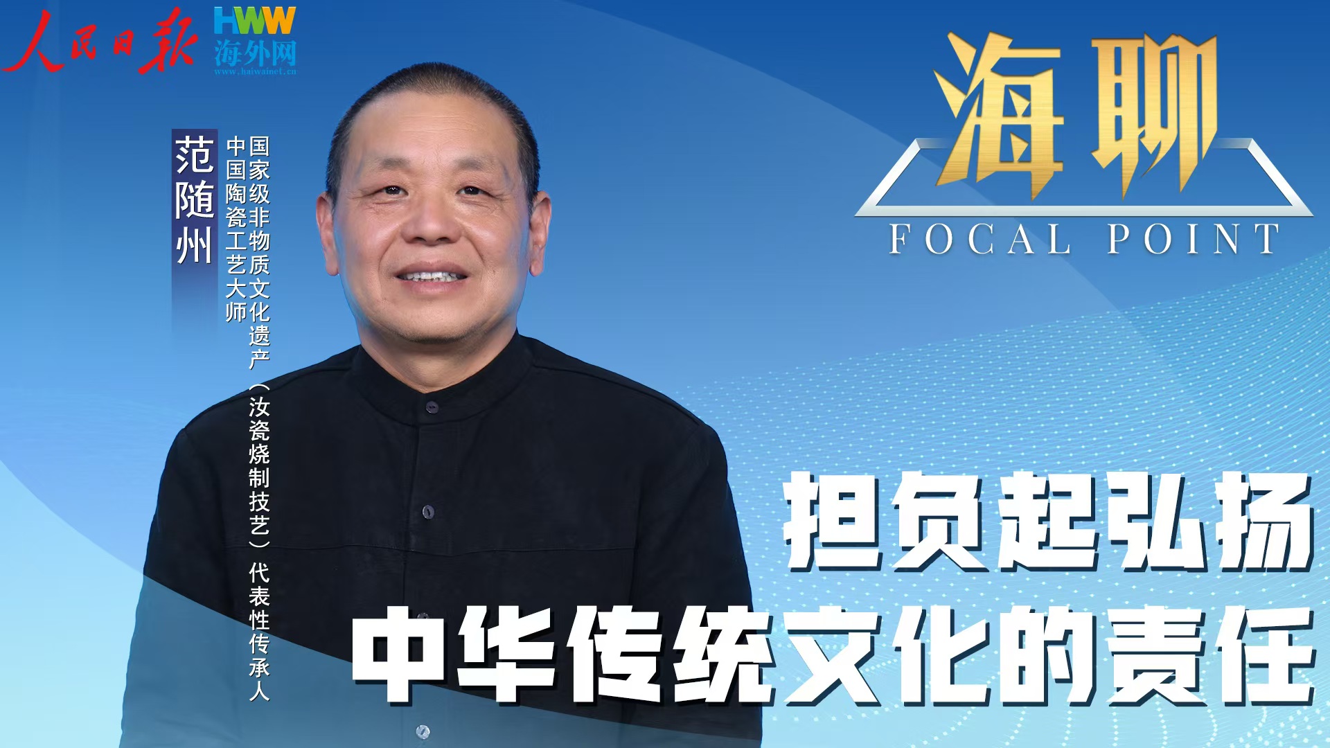 担负起弘扬中华传统文化的责任