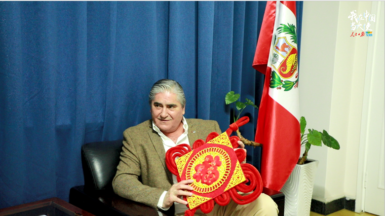 秘鲁驻华大使巴拉雷索：“希望更多秘鲁人能学习中文，了解中国文明”