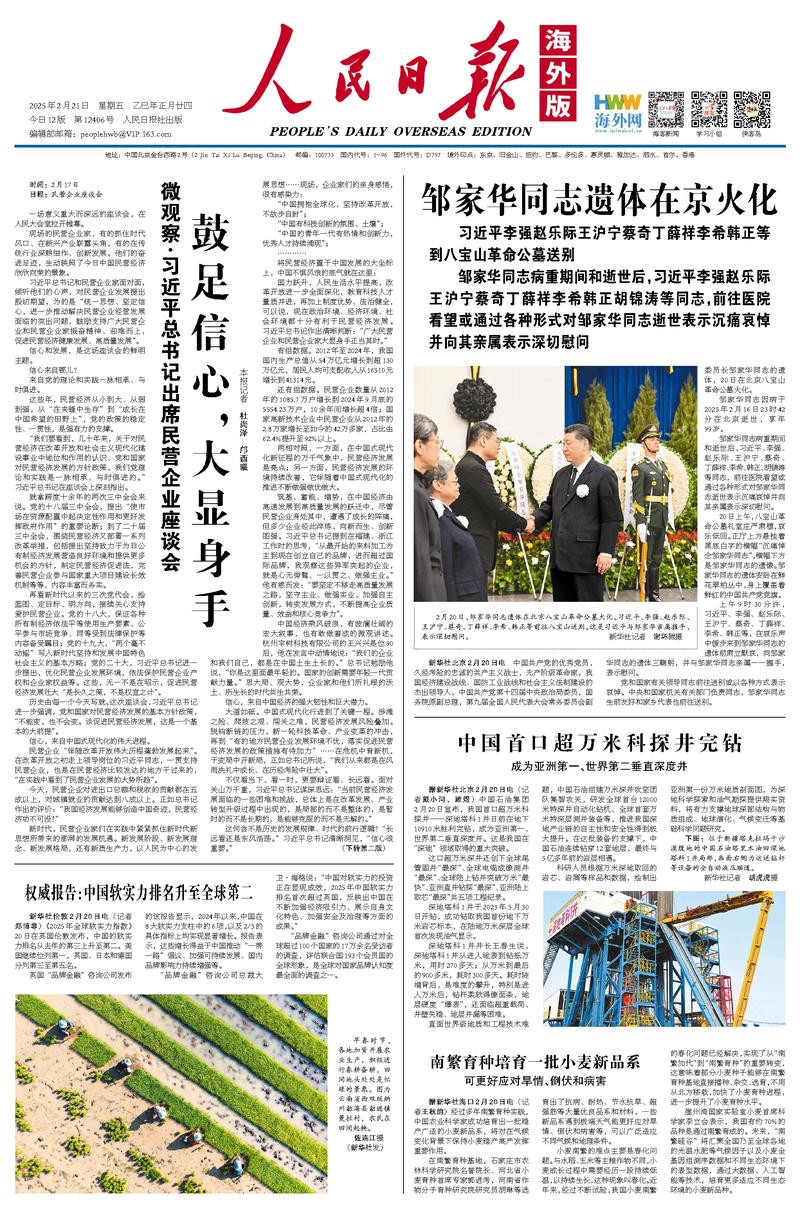 人民日?qǐng)?bào)海外版電子報(bào)