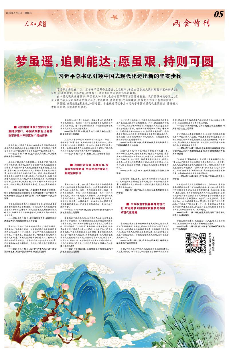 2025年3月4日第05版