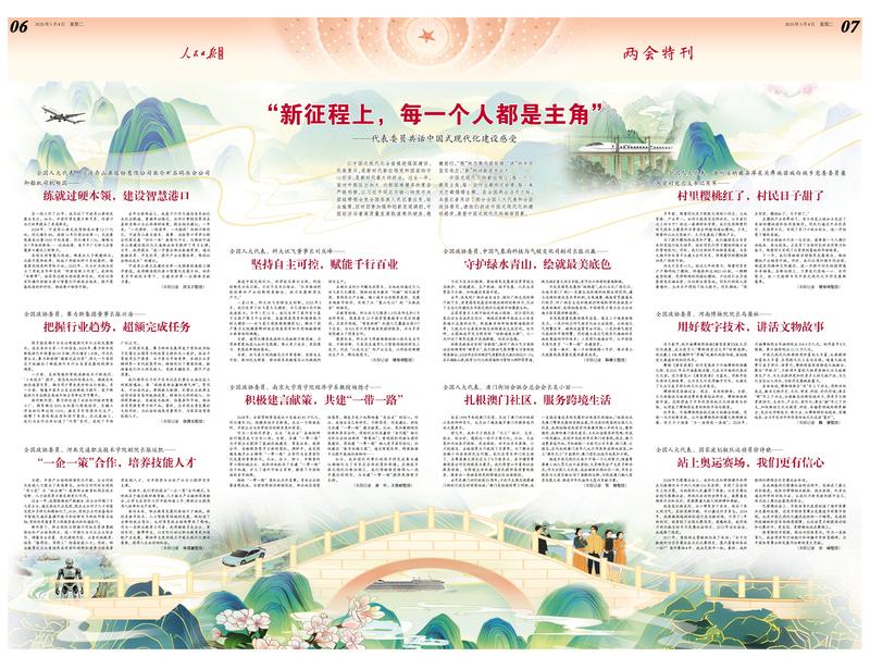 2025年3月4日第06版