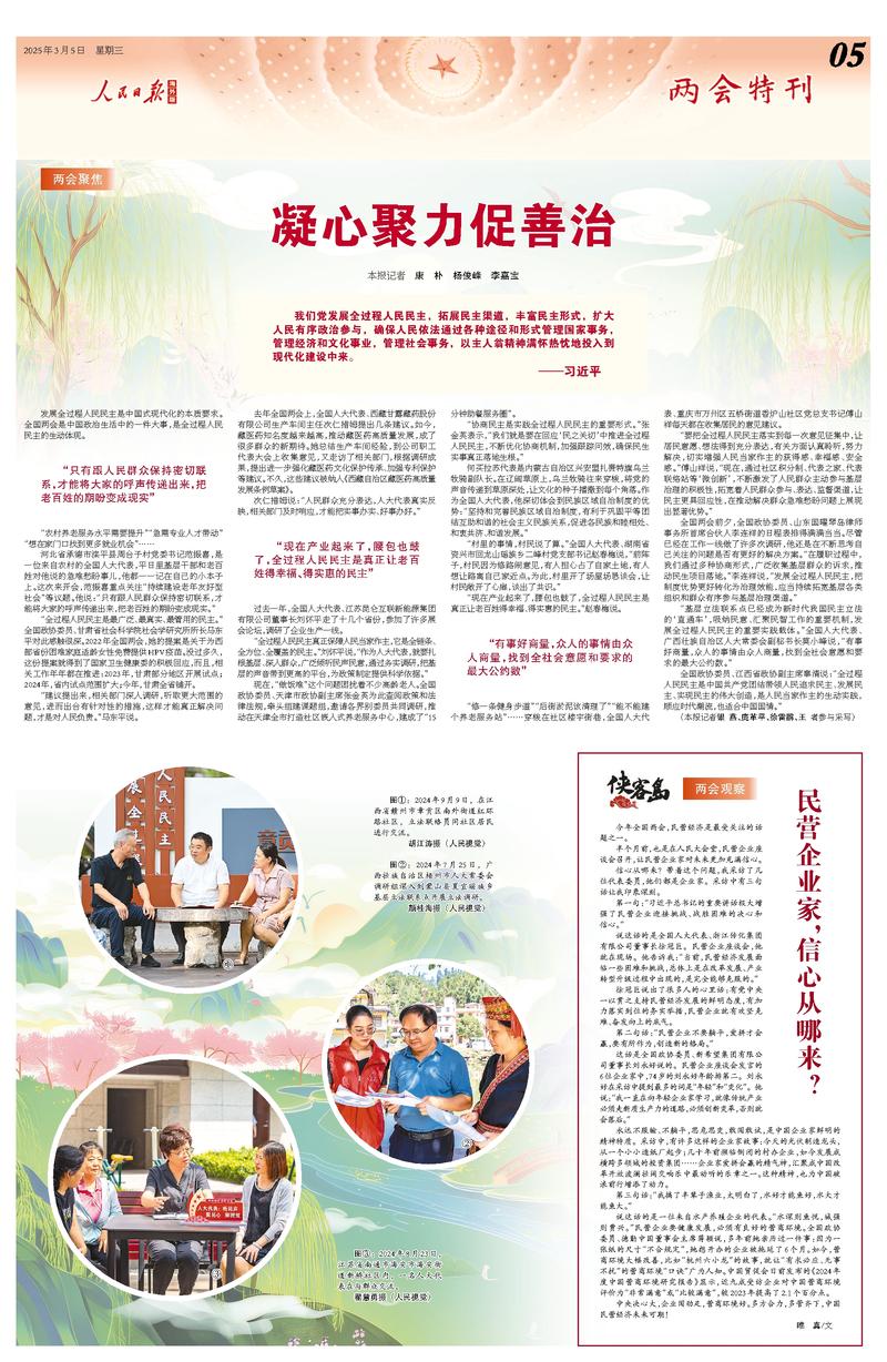 2025年3月5日第05版