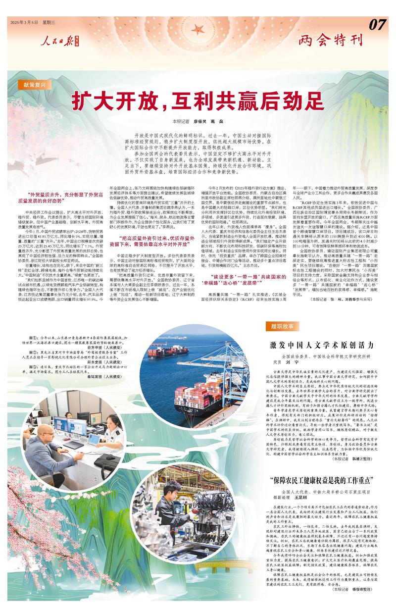 2025年3月5日第07版