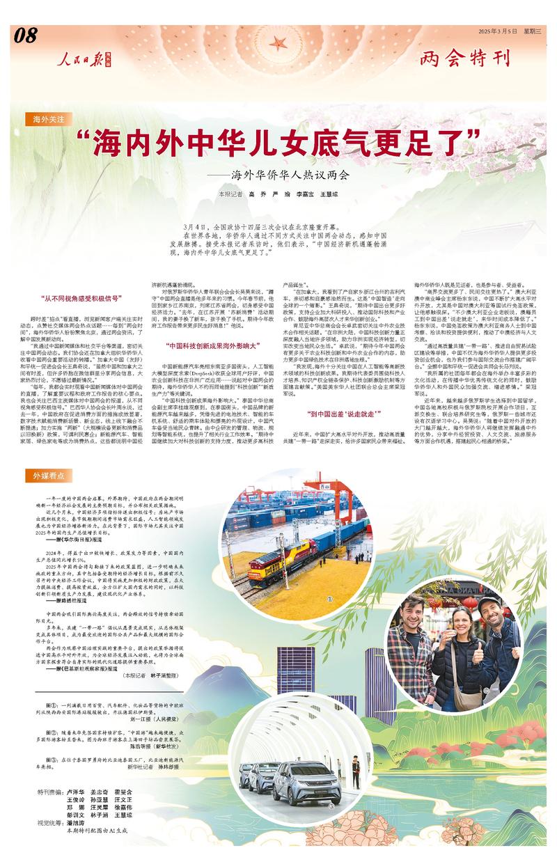 2025年3月5日第08版