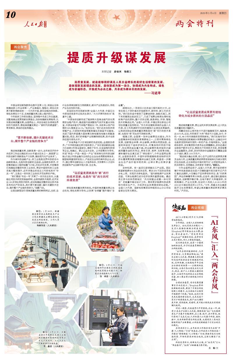 2025年3月6日第10版