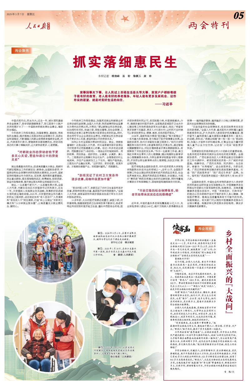 2025年3月7日第05版