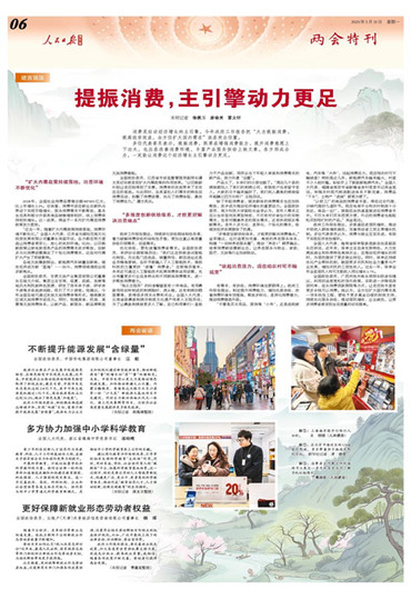 2025年3月10日第06版