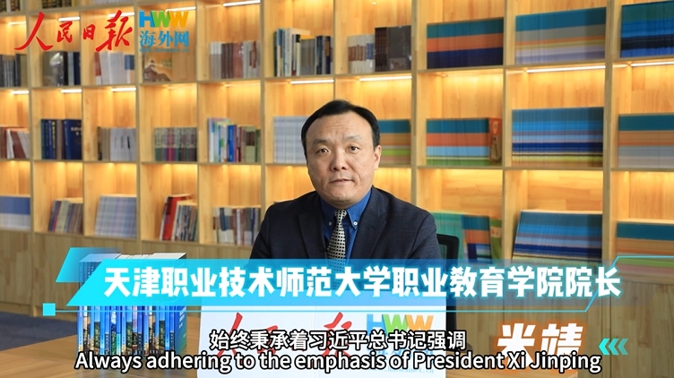 天津职业技术师范大学职业教育学院院长米靖：以鲁班工坊点亮中国职业教育的世界版图